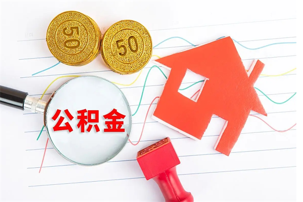 北海厂里交的公积金离职后能取吗（厂里交的公积金自离了怎么办）